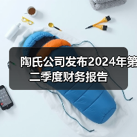 陶氏公司发布2024年第二季度财务报告（图3）