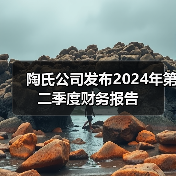 陶氏公司发布2024年第二季度财务报告（图4）