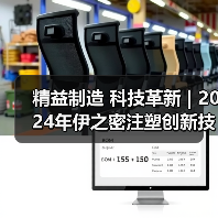 精益制造 科技革新 | 2024年伊之密注塑创新技术研讨会(河北站)顺利举办(图4) 精益制造 科技革新 | 2024年伊之密注塑创新技术研讨会(河北站)顺利举办(图4)