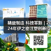 精益制造 科技革新 | 2024年伊之密注塑创新技术研讨会(河北站)顺利举办(图1) 精益制造 科技革新 | 2024年伊之密注塑创新技术研讨会(河北站)顺利举办(图1)