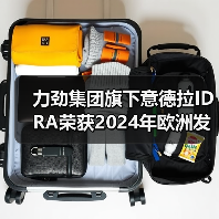 力劲集团旗下意德拉IDRA荣获2024年欧洲发明家奖（图2）