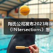 陶氏公司发布2023年度《INtersections》报告（图2）