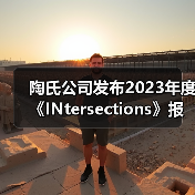 陶氏公司发布2023年度《INtersections》报告（图3）