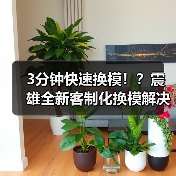 3分钟快速换模!?震雄全新客制化换模解决方案(图3) 3分钟快速换模!?震雄全新客制化换模解决方案(图3)