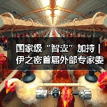 国家级“智囊”加持 | 伊之密首届外部专家委员会成立暨卓越工程师培养项目启动(图3) 国家级“智囊”加持 | 伊之密首届外部专家委员会成立暨卓越工程师培养项目启动(图3)