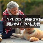 NPE 2024 完美收官|薄膜技术4.0 Pro助力循环包装产业发展