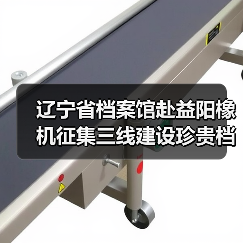 辽宁省档案馆赴益阳橡机征集三线建设珍贵档案资料（图2）