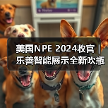 美国NPE 2024收官 | 乐善智能展示全新吹瓶机解决方案引爆市场热潮(图1) 美国NPE 2024收官 | 乐善智能展示全新吹瓶机解决方案引爆市场热潮(图1)