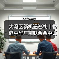 大湾区新机遇巡礼丨香港中华厂商联合会中山科技考察团到访力劲塑机(图2) 大湾区新机遇巡礼丨香港中华厂商联合会中山科技考察团到访力劲塑机(图2)