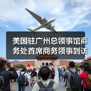 美国驻广州总领事馆商务处首席商务领事到访伊之密（图4）