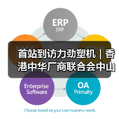 首站到访力劲塑机 | 香港中华厂商联合会中山科技考察团参访粤港澳大湾区企业(图3) 首站到访力劲塑机 | 香港中华厂商联合会中山科技考察团参访粤港澳大湾区企业(图3)