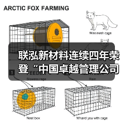 联泓新材料连续四年荣登“中国卓越管理公司”榜单（图4）