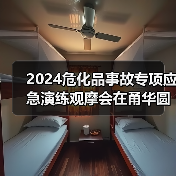 2024危化品事故专项应急演练观摩会在甬华圆满落幕(图4) 2024危化品事故专项应急演练观摩会在甬华圆满落幕(图4)
