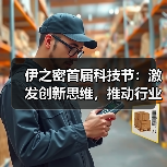 伊之密首届科技节：激发创新思维，推动行业技术进步与发展（图2）
