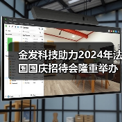 金发科技助力2024年法国国庆招待会隆重举办(图4) 金发科技助力2024年法国国庆招待会隆重举办(图4)