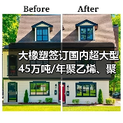 大橡塑签订国内超大型45万吨/年聚乙烯、聚丙烯挤压造粒机组订货合同（图1）