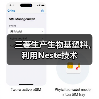 三菱生产生物基塑料,利用Neste技术(图4) 三菱生产生物基塑料,利用Neste技术(图4)