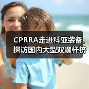 CPRRA走进科亚装备，探访国内大型双螺杆挤出机生产基地（图2）