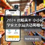 2024 巴斯夫® 小小化学家北京站活动亮相中国科学技术馆（图3）