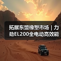 拓展东盟橡塑市场 | 力劲EL200全电动高效能注塑机亮相马来西亚(图4) 拓展东盟橡塑市场 | 力劲EL200全电动高效能注塑机亮相马来西亚(图4)