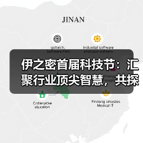 伊之密首届科技节：汇聚行业顶尖智慧，共探智能制造新前沿（图4）