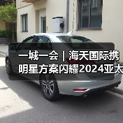一城一会｜海天国际携明星方案闪耀2024亚太橡塑展（图4）