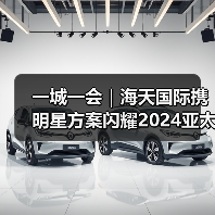一城一会｜海天国际携明星方案闪耀2024亚太橡塑展（图2）