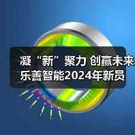 凝“新”聚力 创赢未来 乐善智能2024年新员工拓展培训圆满收官（图4）