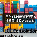 甬华YE360W首秀亚太橡塑展:橡胶之城 大有可为(图4) 甬华YE360W首秀亚太橡塑展:橡胶之城 大有可为(图4)