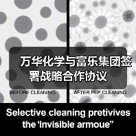 万华化学与富乐集团签署战略合作协议（图4）
