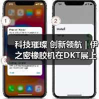 科技璀璨 创新领航 | 伊之密橡胶机在DKT展上绽放华彩(图2) 科技璀璨 创新领航 | 伊之密橡胶机在DKT展上绽放华彩(图2)