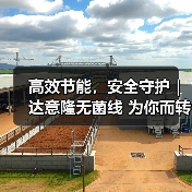 高效节能，安全守护｜达意隆无菌线 为你而转（图4）