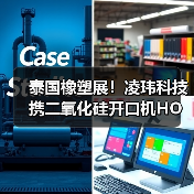 泰国橡塑展!凌玮科技携二氧化硅开口机HOMBLOC™亮相(图1) 泰国橡塑展!凌玮科技携二氧化硅开口机HOMBLOC™亮相(图1)
