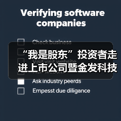 “我是股东”投资者走进上市公司暨金发科技上市20周年活动(图3) “我是股东”投资者走进上市公司暨金发科技上市20周年活动(图3)