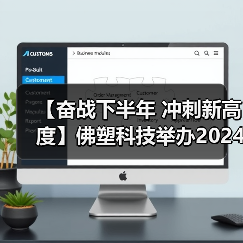 【奋战下半年 冲刺新高度】佛塑科技举办2024年“感党恩 贺司庆”主题团建活动(图1) 【奋战下半年 冲刺新高度】佛塑科技举办2024年“感党恩 贺司庆”主题团建活动(图1)