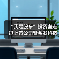 “我是股东”投资者走进上市公司暨金发科技上市20周年活动(图2) “我是股东”投资者走进上市公司暨金发科技上市20周年活动(图2)