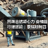 回溯总结凝心力 奋楫前行提效能｜泰瑞顺利召开2024半年度会议（图4）