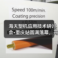 海天塑机应用技术研讨会·重庆站圆满落幕，开启全国技术交流年度新篇章（图3）