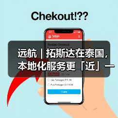 远航 | 拓斯达在泰国,本地化服务更「近」一步(图4) 远航 | 拓斯达在泰国,本地化服务更「近」一步(图4)
