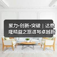 聚力·创新·突破｜达意隆精益之旅谱写卓越新篇（图1）