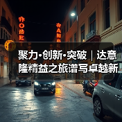 聚力·创新·突破｜达意隆精益之旅谱写卓越新篇（图4）