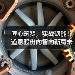 匠心筑梦,实战砺能!道恩股份向智向新赢未来(图2) 匠心筑梦,实战砺能!道恩股份向智向新赢未来(图2)
