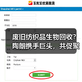 废旧纺织品生物回收?陶朗携手巨头,共促聚酯纺织品规模化循环(图3) 废旧纺织品生物回收?陶朗携手巨头,共促聚酯纺织品规模化循环(图3)