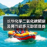 长华化学二氧化碳聚醚及高性能多元醇项目奠基仪式隆重举行（图3）