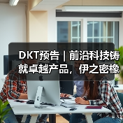 DKT预告 | 前沿科技铸就卓越产品,伊之密橡胶机璀璨登场(图3) DKT预告 | 前沿科技铸就卓越产品,伊之密橡胶机璀璨登场(图3)