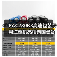 PAC280K3高速包装专用注塑机亮相泰国曼谷塑料橡胶机械展（图1）