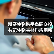 凯赛生物携手阜阳交投共筑生物基材料应用新生态,打造全球首个生物基热塑性复合材料光伏应用示范项目(图1) 凯赛生物携手阜阳交投共筑生物基材料应用新生态,打造全球首个生物基热塑性复合材料光伏应用示范项目(图1)