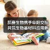 凯赛生物携手阜阳交投共筑生物基材料应用新生态,打造全球首个生物基热塑性复合材料光伏应用示范项目(图2) 凯赛生物携手阜阳交投共筑生物基材料应用新生态,打造全球首个生物基热塑性复合材料光伏应用示范项目(图2)