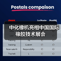 中化橡机亮相中国国际橡胶技术展会(图3) 中化橡机亮相中国国际橡胶技术展会(图3)