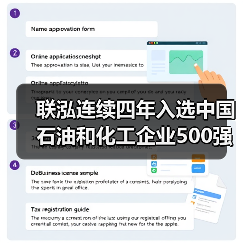 联泓连续四年入选中国石油和化工企业500强榜单彰显行业实力（图1）